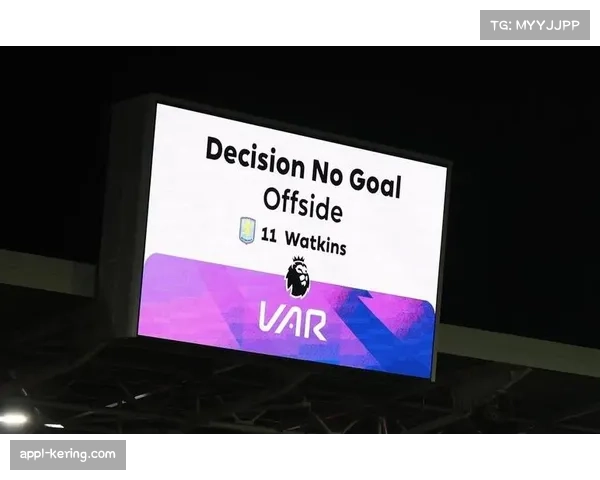 VAR技术应用发展历程，从引入争议到逐步完善