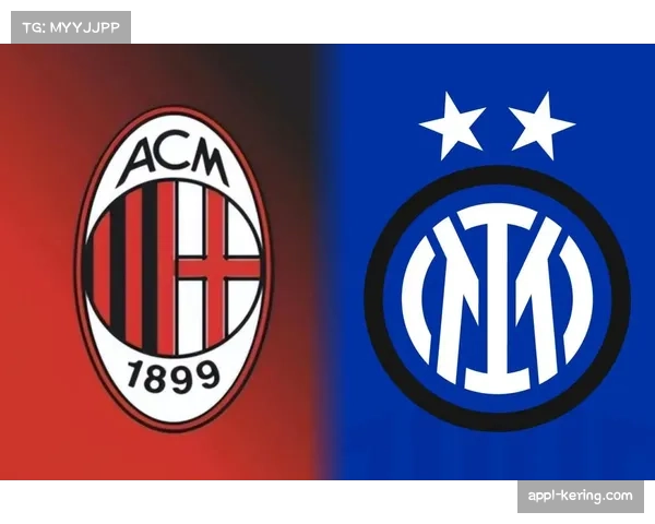 专家解析：为何国米占优却输掉米兰德比