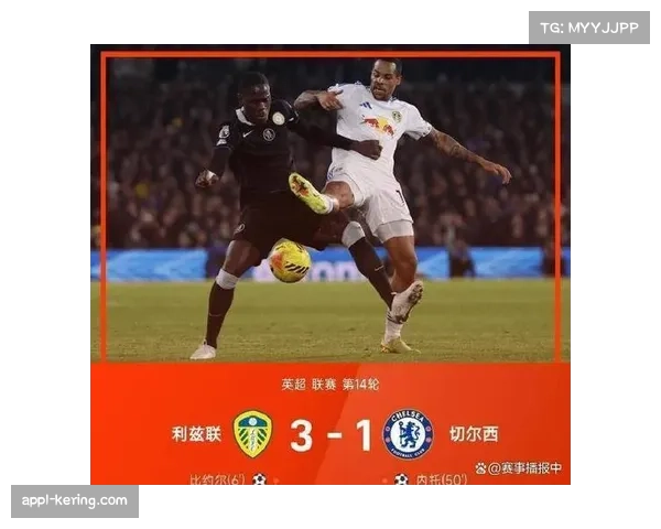 伤停补时阶段绝平球,利兹联客场带走一分 伤停补时阶段绝平球,利兹联客场带走一分