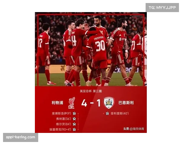 利物浦3-0马赛欧冠七连胜，索博斯洛伊麦卡利斯特领衔胜利